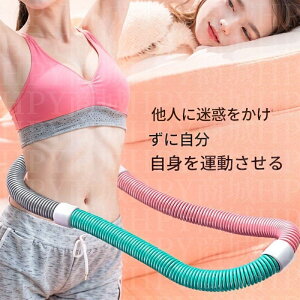 【即納 期間限★20%OFF】新品フラフープ ソフト 1.5kg発汗ベルト付きダイエット ソフトスプリングフラフープ エクササイズグッズ 有酸素運動 健康器具 腹筋 トレーリング 持ち運び便利 腹筋