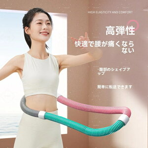 【即納 期間限★20%OFF】新品フラフープ ソフト1.5kg 発汗ベルト付きダイエットソフトスプリングフラフープ エクササイズグッズ 有酸素運動 健康器具 腹筋 トレーリング 持ち運び便利 腹筋