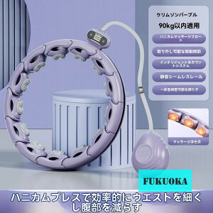 【送料無料 20%OFF】新作スマートフラフープ ダイエット ウエストシェイプ フィットネス器具 カウンター付き 分解式 磁石付き