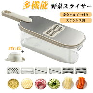 ステンレス セット 野菜スライサー 多機能 スライサー 千切りスライサー 千切り器 おろし器 野菜スライサ…