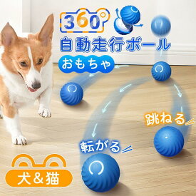 【新品発売期間限定特価】2点セット 犬おもちゃ 猫おもちゃ USB ペットおもちゃ 電動ボール 犬オモチャ ペットおもちゃ 自動回転犬ボール 丈夫ストレス解消 運動不足解消 LEDライト