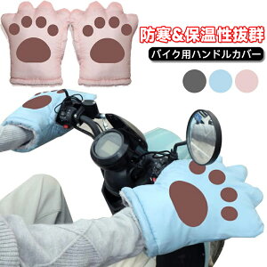 �y���C���J�o�[�t���z�ʋ� �h�� �~�g�� �n���h���J�o�[ �n���h���J�o�[ �L�̎� ��� �h�� �O���[�u �h�� ���� �h����� �o�C�N�p ���{�A �h�� �n���h���E�H�[�}�[ ���E�Z�b�g �ۉ������Q ��