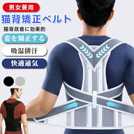 【新品発売期間限定特価】猫背矯正ベルト 姿勢サポーター 男女兼用 大人用 背筋矯正 背中サポート 肩開き…