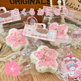 【楽天1位】1/2/6個入スクイーズ メロジョイ低反発大福 桜 さくらぷにぷに ふわふわおもちゃ 肉球 感触 プッシュ 神ふわままごと サプライズ お握りおにぎり ストレス解消 もちもち おしゃれ 子供 こども オシャレ減圧食品サンプル 握って遊ぶ お菓子 デザートそっくり 癒し