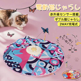 猫 おもちゃ 電動 猫じゃらし 猫用おもちゃ ねこじゃらし 一人遊び 猫じゃらし 自動 ネコ おもちゃ 自動回転 猫 玩具 猫遊び 猫用品 ペット用品 犬猫 ストレス解消 運動不足 ストレス解消 猫のおもちゃ