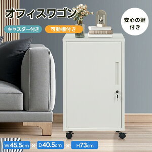 ロッカー 鍵付き キャビネット キャスター」の人気商品一覧 | 安い商品 