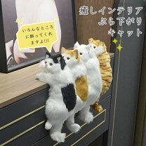 楽天市場】ぶら下がり猫（インテリア小物・置物｜インテリア・寝具 