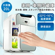 【新品発売期間限定特価】【卓上でも使える】ミニ冷蔵庫 20L 小型 冷温庫 車載 家庭用 一人暮らし 保冷 …
