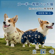 コーギー専用 泥よけエプロン ペット服 犬 腹巻 お腹保護 汚れ防止 泥除け 通気性 可愛い ペット用レイン…