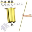 【レビュー特典 20％OFF】トレッキングポール 伸縮 折りたたみ 軽量 軽い コンパクト 多機能 トレッキングポール 1.1m…