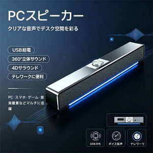 �y�X�[�p�[ SALE��������zspeaker �p�\�R�� pc�X�s�[�J�[ USB ������ 4D�T���E���h�T�E���h �p�\�R���p�X�s�[�J�[ �T�E���h�o�[ pc �e���r
