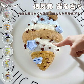 【SNSで大人気】スクイーズ 低反発 おもちゃ かわいい 握る もちもち おしゃれ Y2K 握って遊ぶ ぷにぷに お菓子 スイーツ リアル クリーム 袋 ケース パウチ 袋のまま 柔らかい 水感 粘着 ねっとり 触感 感触 触り心地 韓国 ストレス解消 シリコン 大福