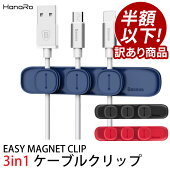楽天市場 ケーブルホルダー マグネット付き ケーブルクリップ クリップ ケーブル収納 コード収納 まとめる マグネット コード グッズ ケーブル かわいい コードクリップ ホルダー 充電 配線 配線クリップ 収納 スマホ車載ホルダ 車載ホルダー 車載用 マグネット