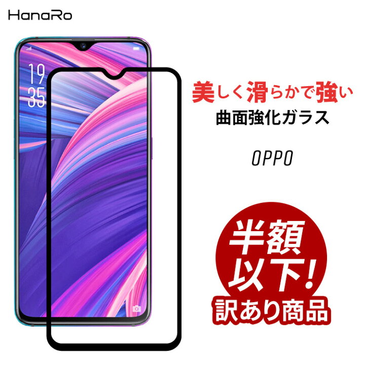 楽天市場 3d曲面ガラス仕様 Oppo ガラスフィルム 全面保護 17pro R17neo Ax7 Reno10xzoom 画面保護 オッポ 全面ガラス 強化ガラスフィルム 保護フィルム 全面 液晶 保護 シート フィルム 画面保護フィルム スマホ 液晶フィルム 画面フィルム Hanaro アウトレット