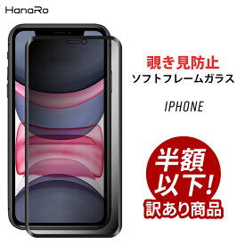 iPhone11 フィルム iPhone11Pro iPhone11ProMax iPhoneXS ガラスフィルム iPhoneXR iPhoneXSMax 覗き見防止 のぞき見防止 iPhoneX iPhone8 iPhone7 アイフォン|アイフォン11 保護フィルム iphone スマホ 液晶フィルム 画面フィルム スマホフィルム 画面保護フィルム 液晶保護