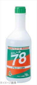 セハノール78（除菌用アルコール）交換ボトル 500ml