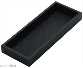 木製 浅型 千筋カトラリーボックス 黒