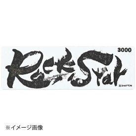 シャプトン セラミック砥石 ロックスター ステンレス製収納ケース付 仕上砥 #3000
