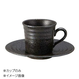 桐井陶器 モデルノ MODERNO Linea black(リネア BK) 黒 コーヒー碗 カップのみ 297-78