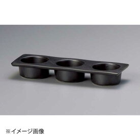 利き酒三品トレー(黒マット)