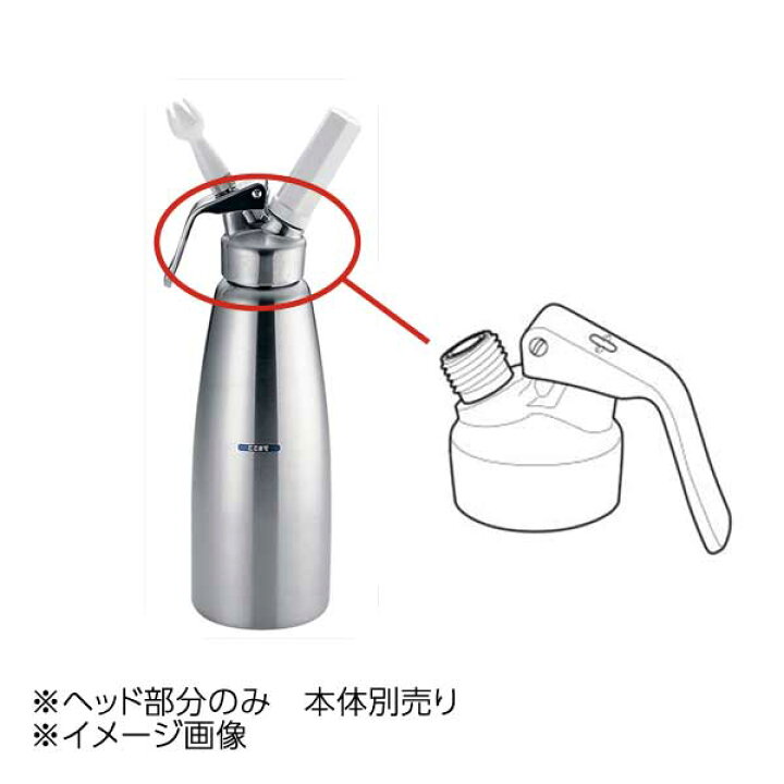 楽天市場】エスプーマ スパークリング L・M用部品 ヘッド一式 