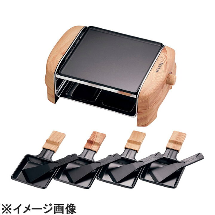 楽天市場】三陽プレシジョン ヌーベルラクレットグリル4人用 ウッド 