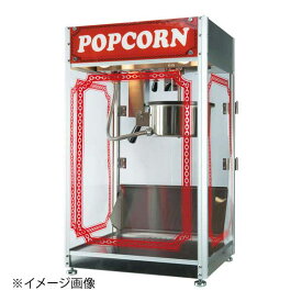 ポップコーン マシーン APM-6ozII