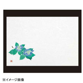 若泉漆器 新紫陽花 尺3寸長手テーブルマット(100枚単位)(5月～6月) B-31-61