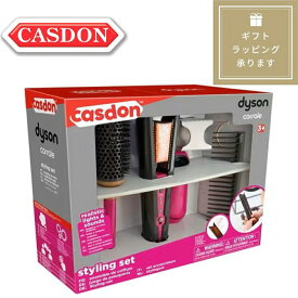 CASDON (キャスドン) ダイソン コーラル スタイリングセット おもちゃ ラッピング可能