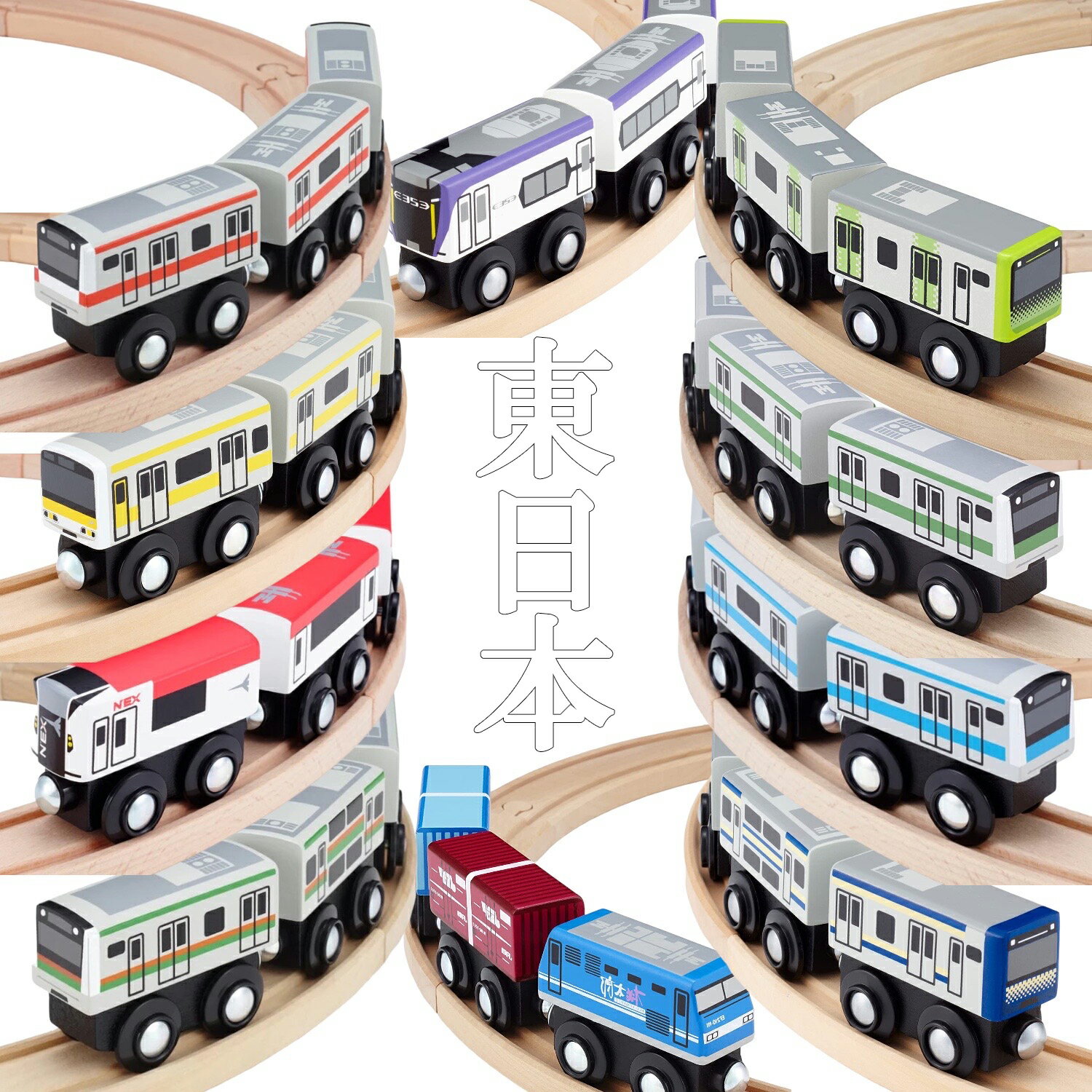 moku TRAIN 東日本 モクトレイン 3両セット 電車 レール 木製 木のおもちゃ 山手線 湘南新宿ライン 中央線 総武線 成田エクスプレス