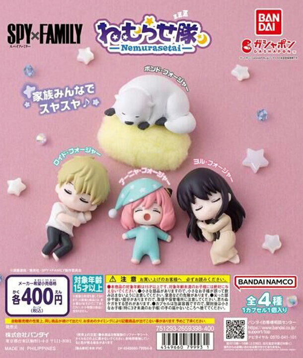 楽天市場】【全種類揃います】SPY×FAMILY スパイファミリー ねむらせ隊 
