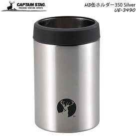 CAPTAIN STAG HD缶ホルダー350 シルバー UE-3490
