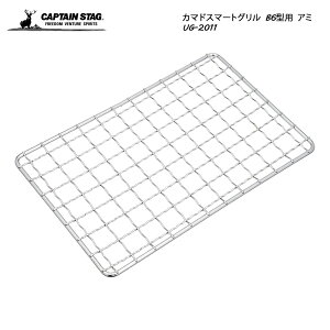 LveX^bO CAPTAIN STAG J}hX}[gO B6^p A~  UG-2011 RpNg y \Lv BBQ hЗpi tďH~ AEghA v[g