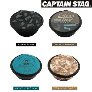 CAPTAIN STAG シェラカップケース320mlポケット付 全4色 ブラック ブルーグレー グリーン CSサンドカモフラージュ ケース