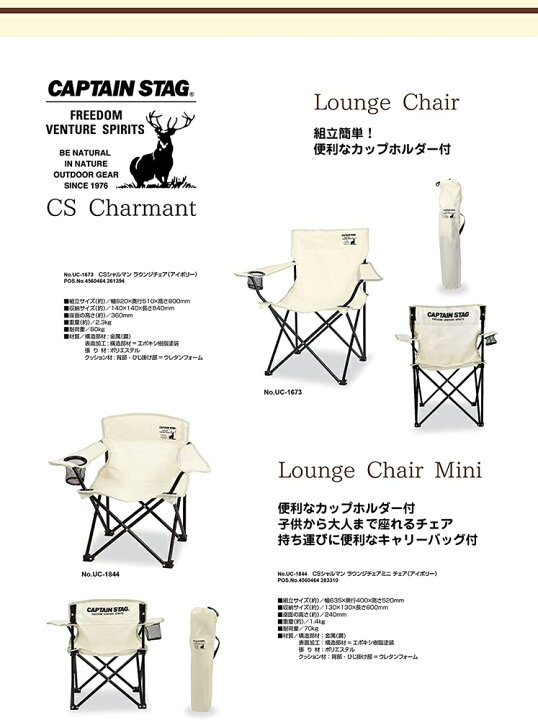 楽天市場】CAPTAIN STAG CSシャルマン ラウンジチェアミニ(アイボリー)ドリンクホルダー付き UC-1844 : HRCO 楽天市場】CAPTAIN STAG CSシャルマン ラウンジチェアミニ(アイボリー)ドリンクホルダー付き UC-1844 : HRCO