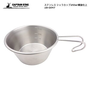 LveX^bO CAPTAIN STAG XeX VFJbv210ml d UH-0047 RpNg y \Lv BBQ hЗpi tďH~ AEghA v[g