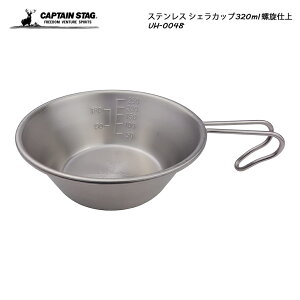 LveX^bO CAPTAIN STAG XeX VFJbv320ml d UH-0048 RpNg y \Lv BBQ hЗpi tďH~ AEghA v[g