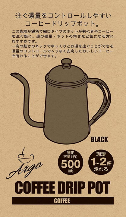 CAPTAIN STAG アルゴ 珈琲ドリップポット 700 Black UW-3542 容量780ml HRCO CAPTAIN STAG アルゴ 珈琲ドリップポット 700 Black UW-3542 容量780ml