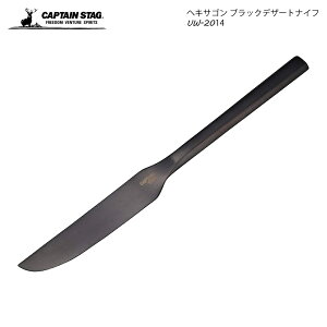 キャプテンスタッグ CAPTAIN STAG ヘキサゴン ブラックデザートナイフ UW-2014 コンパクト 軽量 ソロキャンプ BBQ 防災用品 春夏秋冬 アウトドア プレゼント