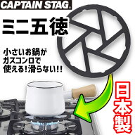 キャプテンスタッグ CAPTAIN STAG 鉄製 ミニ五徳 HB-5001 小さい 鍋 五徳 キャンプ ミニ 鍋 が 置ける コ…