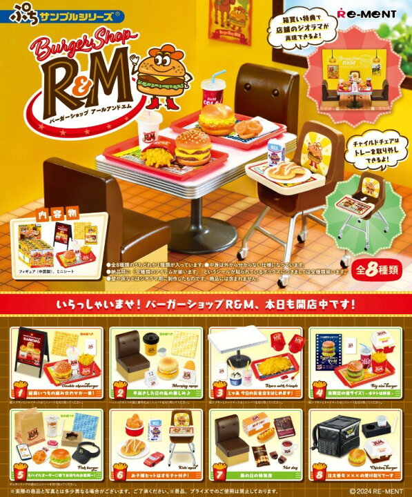 楽天市場】リーメント ぷちサンプルシリーズ Burger Shop R&M バーガー 