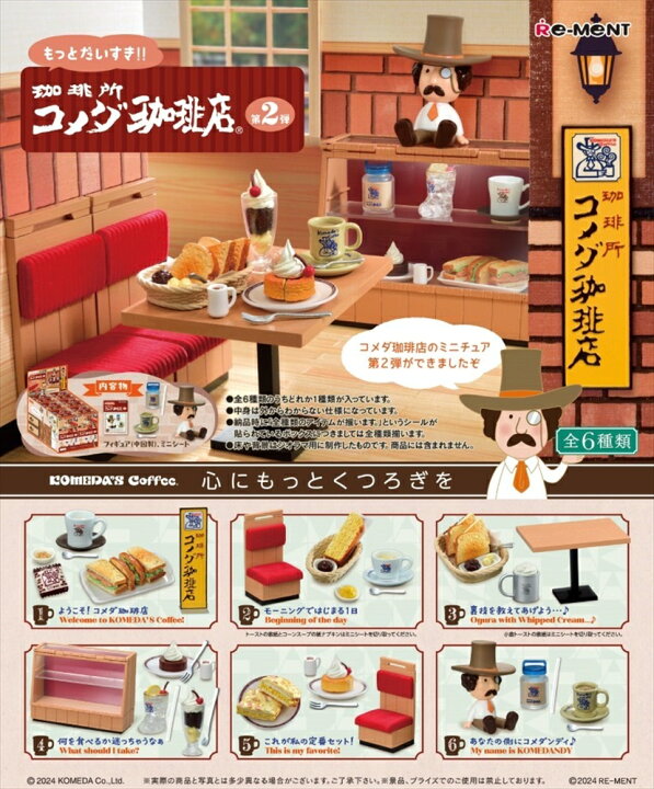 楽天市場】リーメント 企業コラボ もっとだいすき！！ 珈琲所 コメダ 