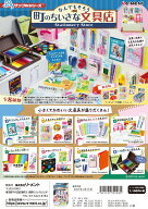 【1月25日発売予定】 リーメント ぷちサンプル なんでもそろう 町の小さな文具店 フィギュア ミニチュア …