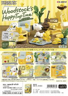 【2月22日発売予定】リーメント ピーナッツ スヌーピー Woodstock's Happy Tiny Time! ウッドストック ハ…