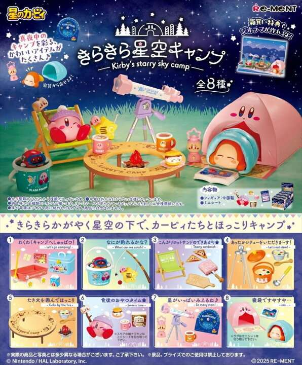 楽天市場】リーメント 星のカービィ きらきら星空キャンプ BOX商品 全8 