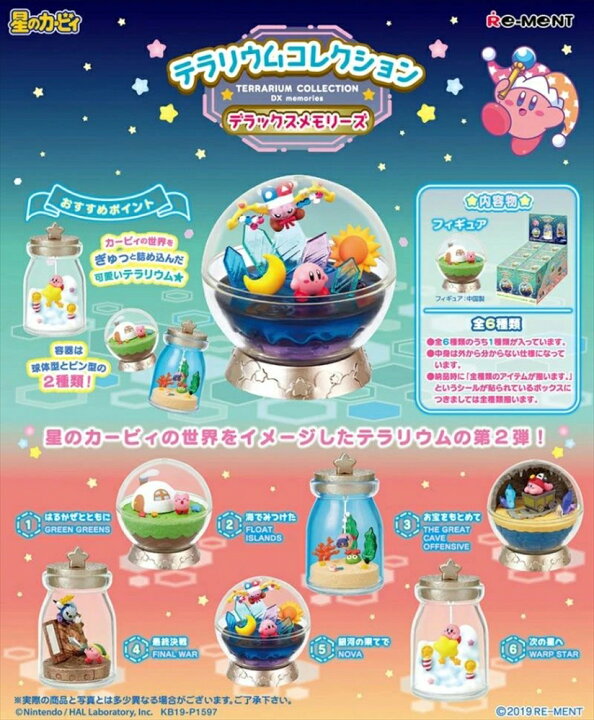 楽天市場】リーメント 星のカービィ テラリウムコレクション 