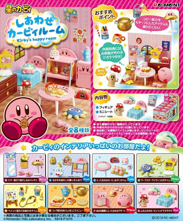 楽天市場】リーメント 星のカービィ しあわせカービィルーム BOX商品 