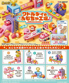 【11月24日発売予定】リーメント 星のカービィ ワドルディのおもちゃ工場 BOX商品 全6種類【全部揃います】
