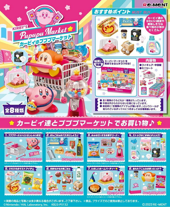 楽天市場】リーメント 星のカービィ カービィのプププマーケット BOX 