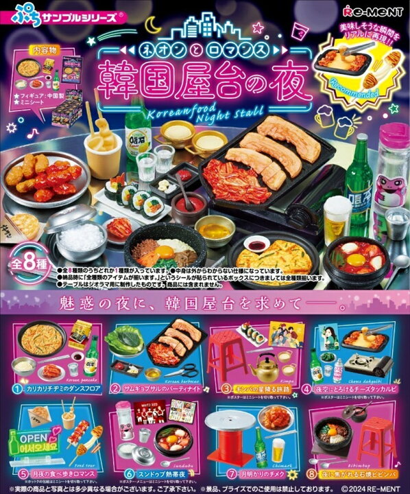 楽天市場】リーメント ぷちサンプル ネオンとロマンス 韓国屋台の夜 